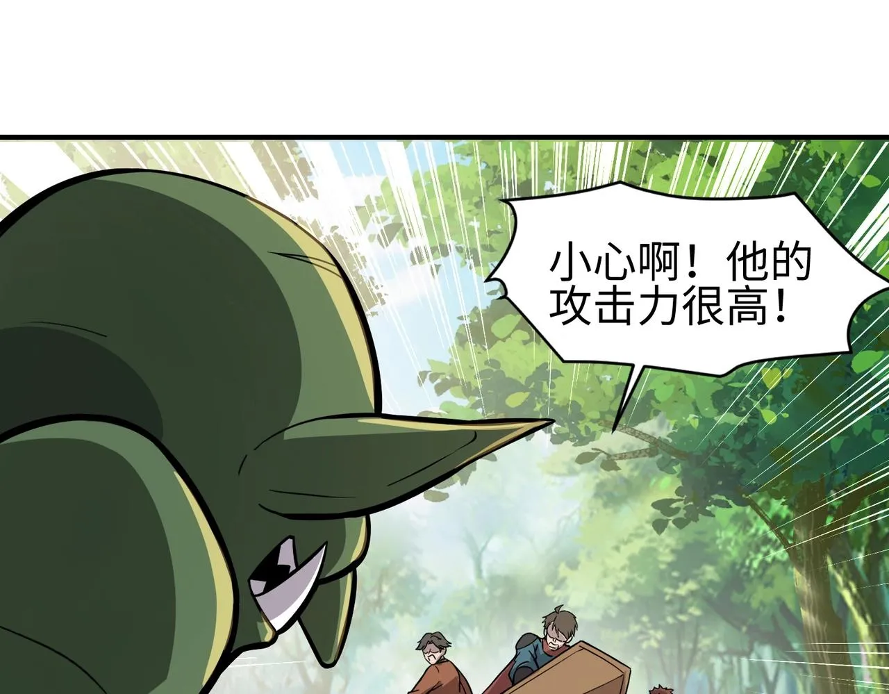 第16话 魔域第三层！出发！ 第76页