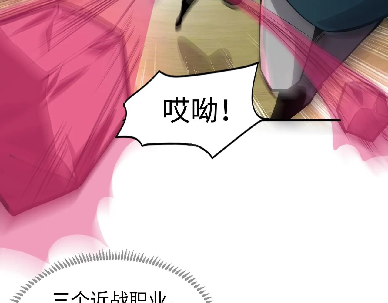 第16话 魔域第三层！出发！ 第87页