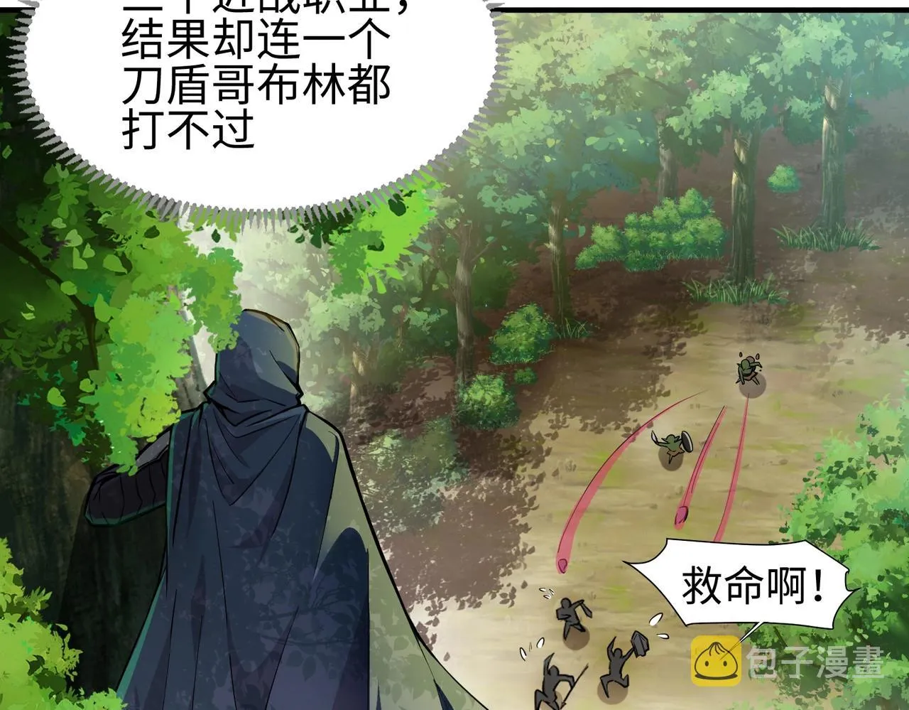 第16话 魔域第三层！出发！ 第88页