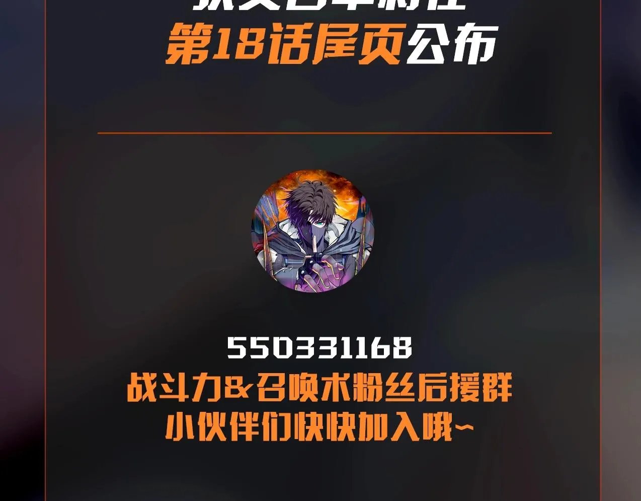 第16话 魔域第三层！出发！ 第135页
