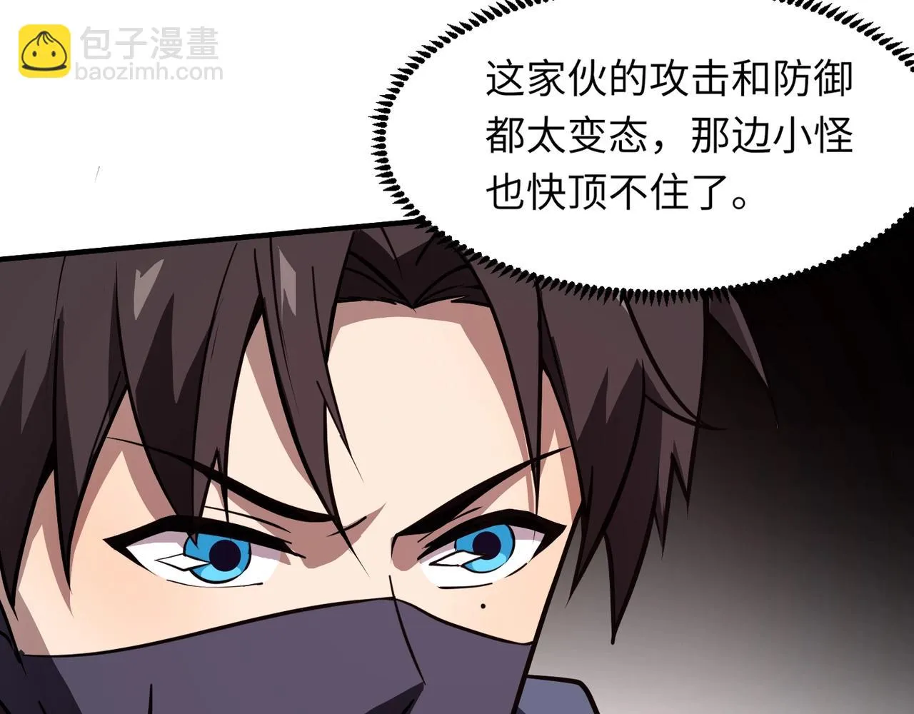 第19话 被虐的感觉爽吧？ 第21页