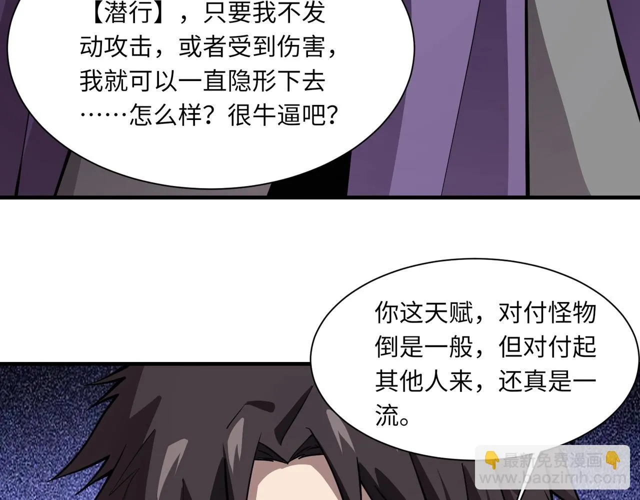 第19话 被虐的感觉爽吧？ 第37页