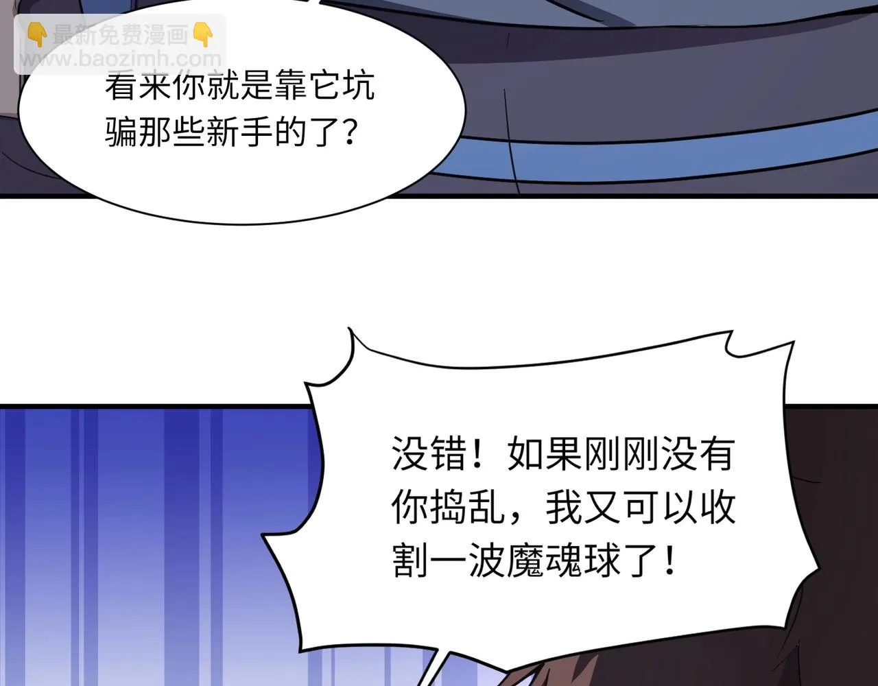 第19话 被虐的感觉爽吧？ 第39页