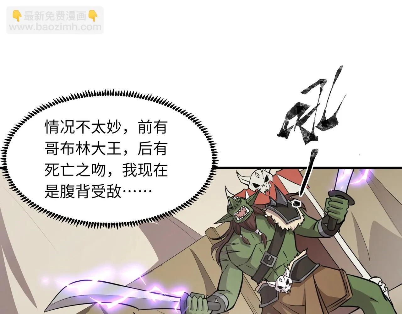 第19话 被虐的感觉爽吧？ 第42页