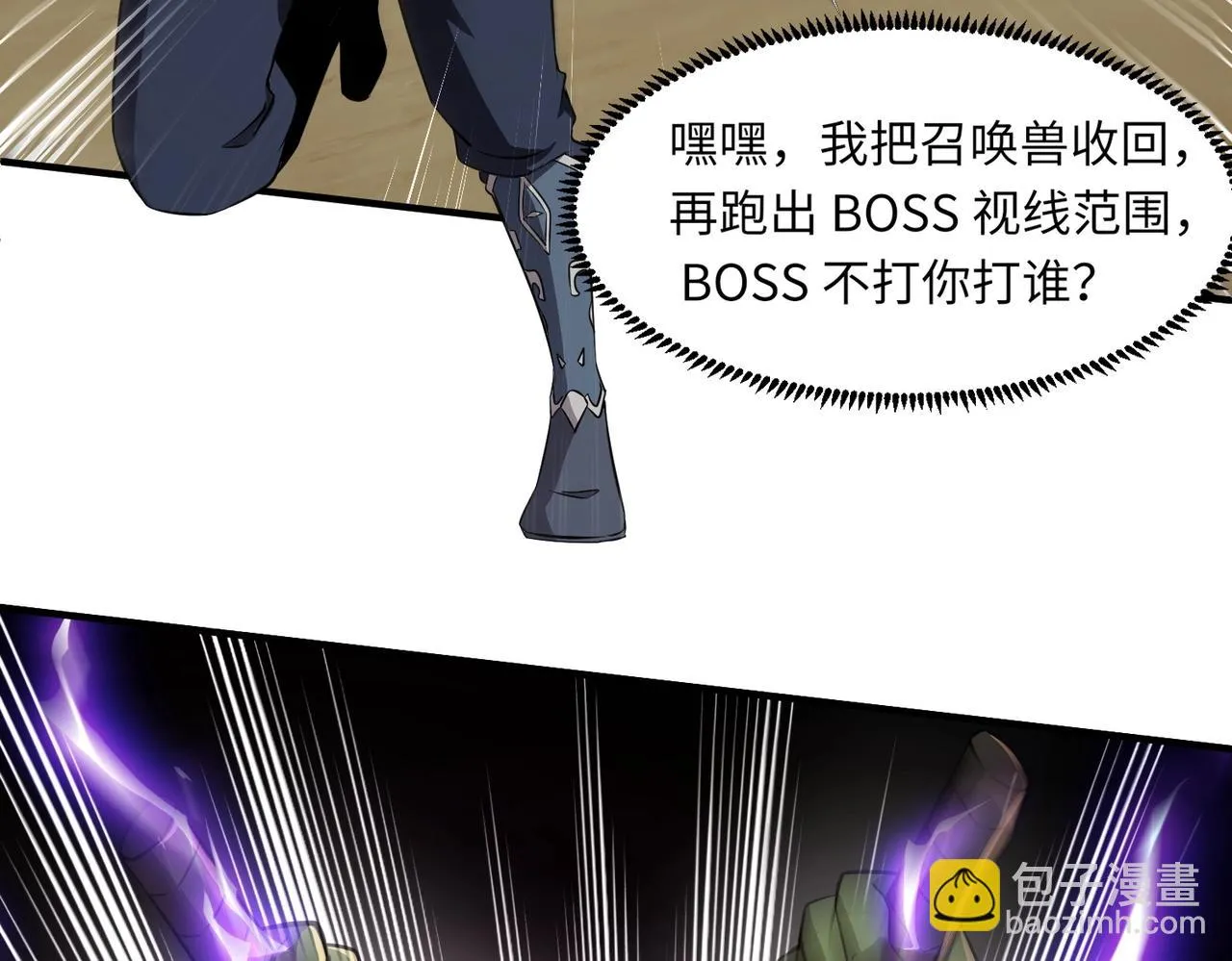 第19话 被虐的感觉爽吧？ 第70页