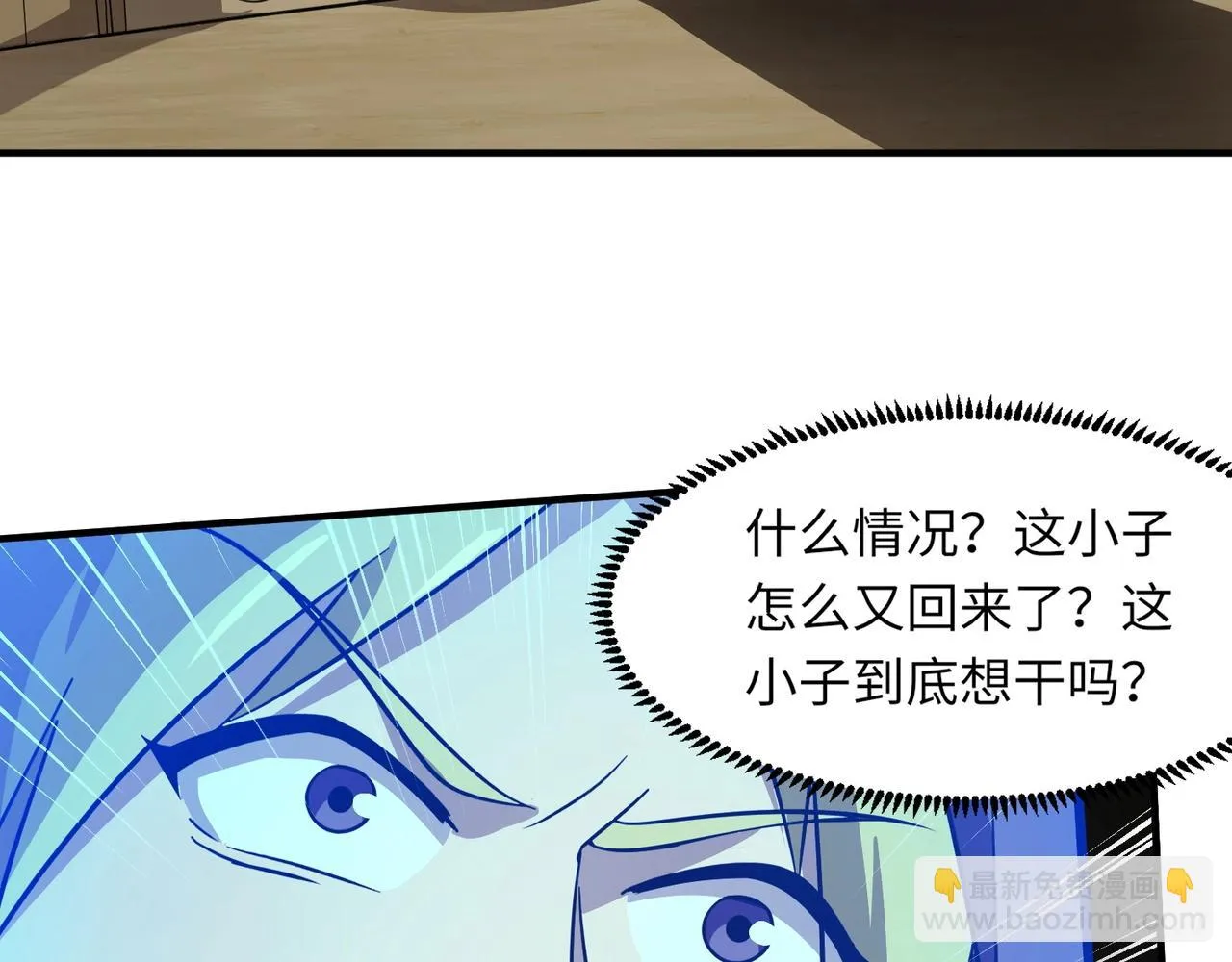 第19话 被虐的感觉爽吧？ 第84页