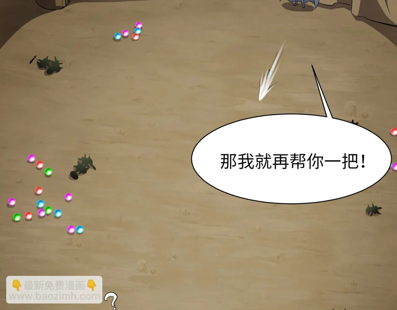第19话 被虐的感觉爽吧？ 第91页