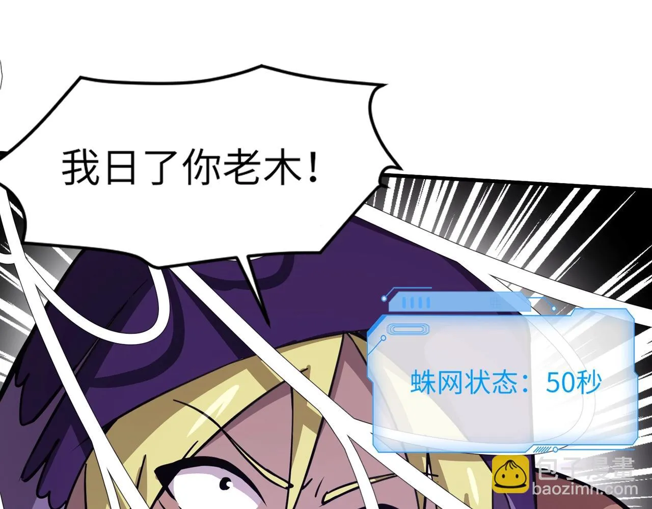 第19话 被虐的感觉爽吧？ 第106页
