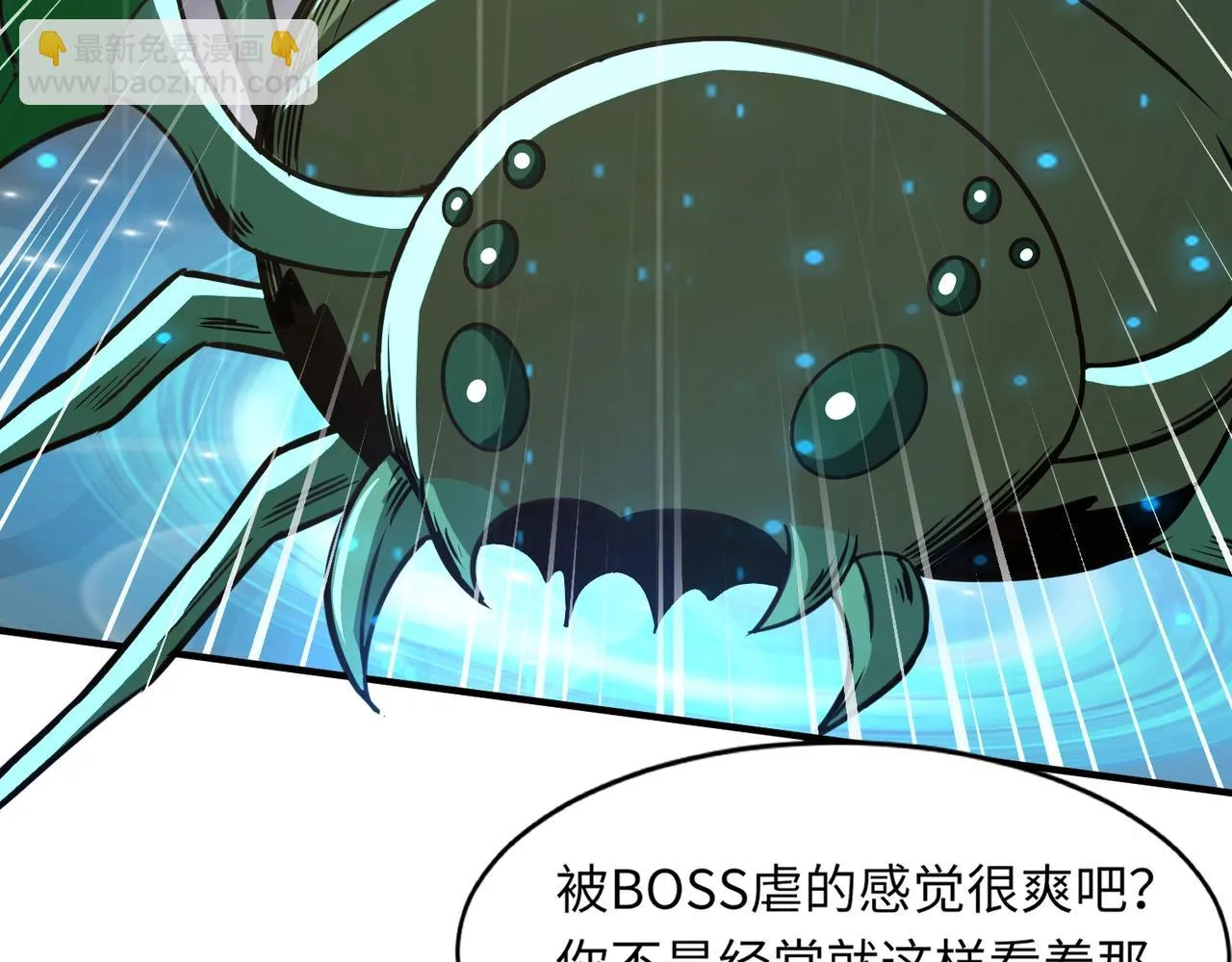 第19话 被虐的感觉爽吧？ 第110页