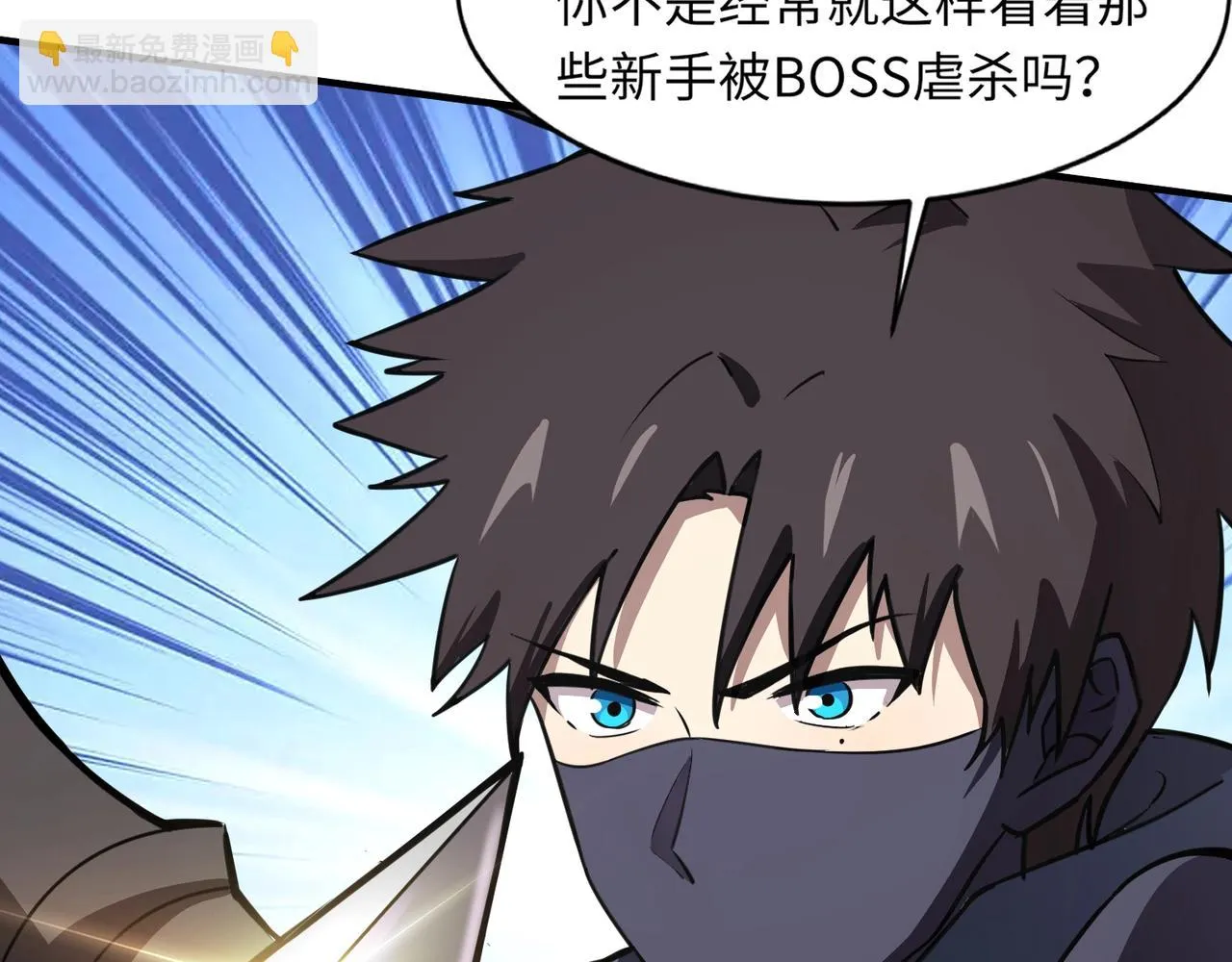 第19话 被虐的感觉爽吧？ 第111页