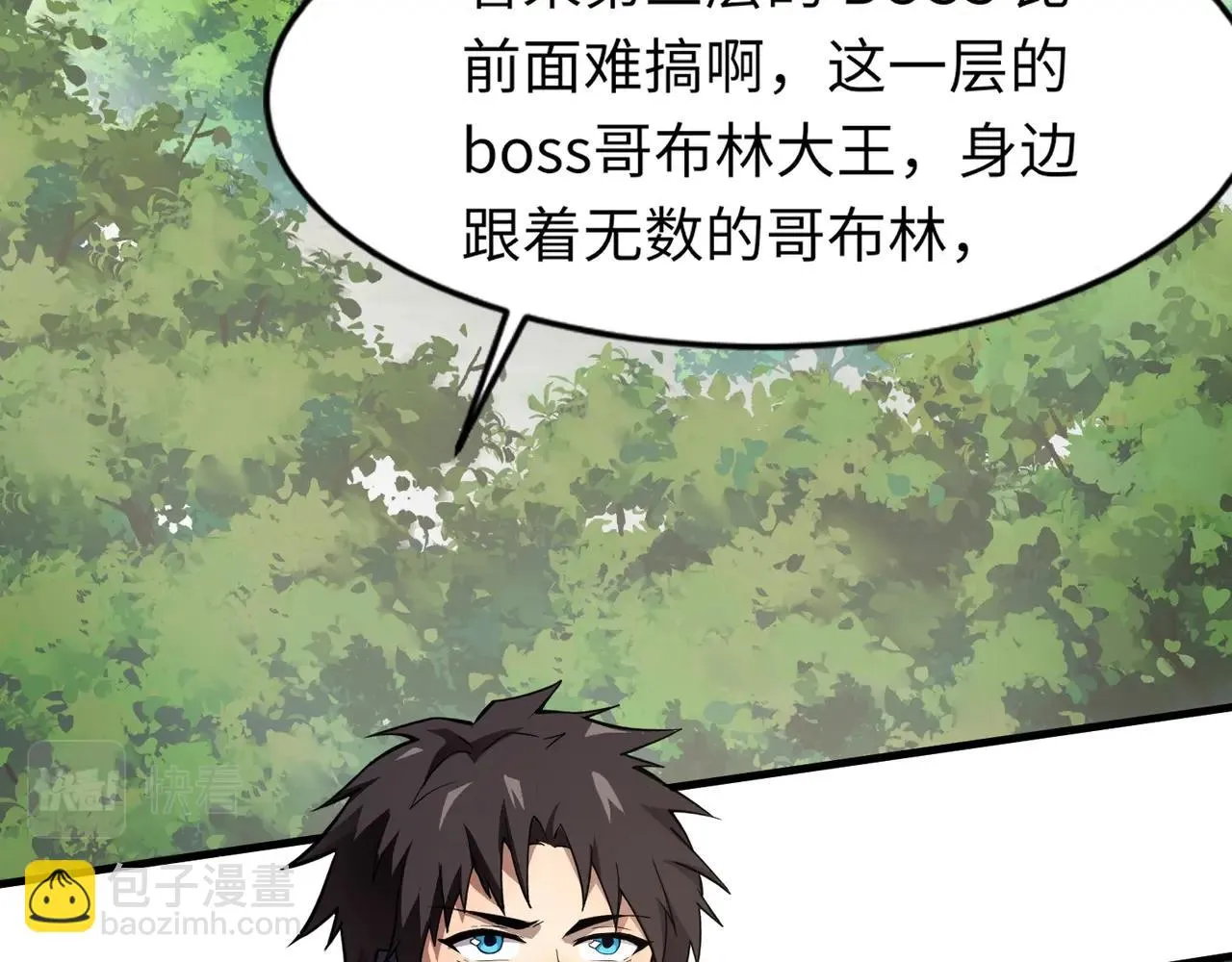 第18话 被BOSS暗算了？ 第13页