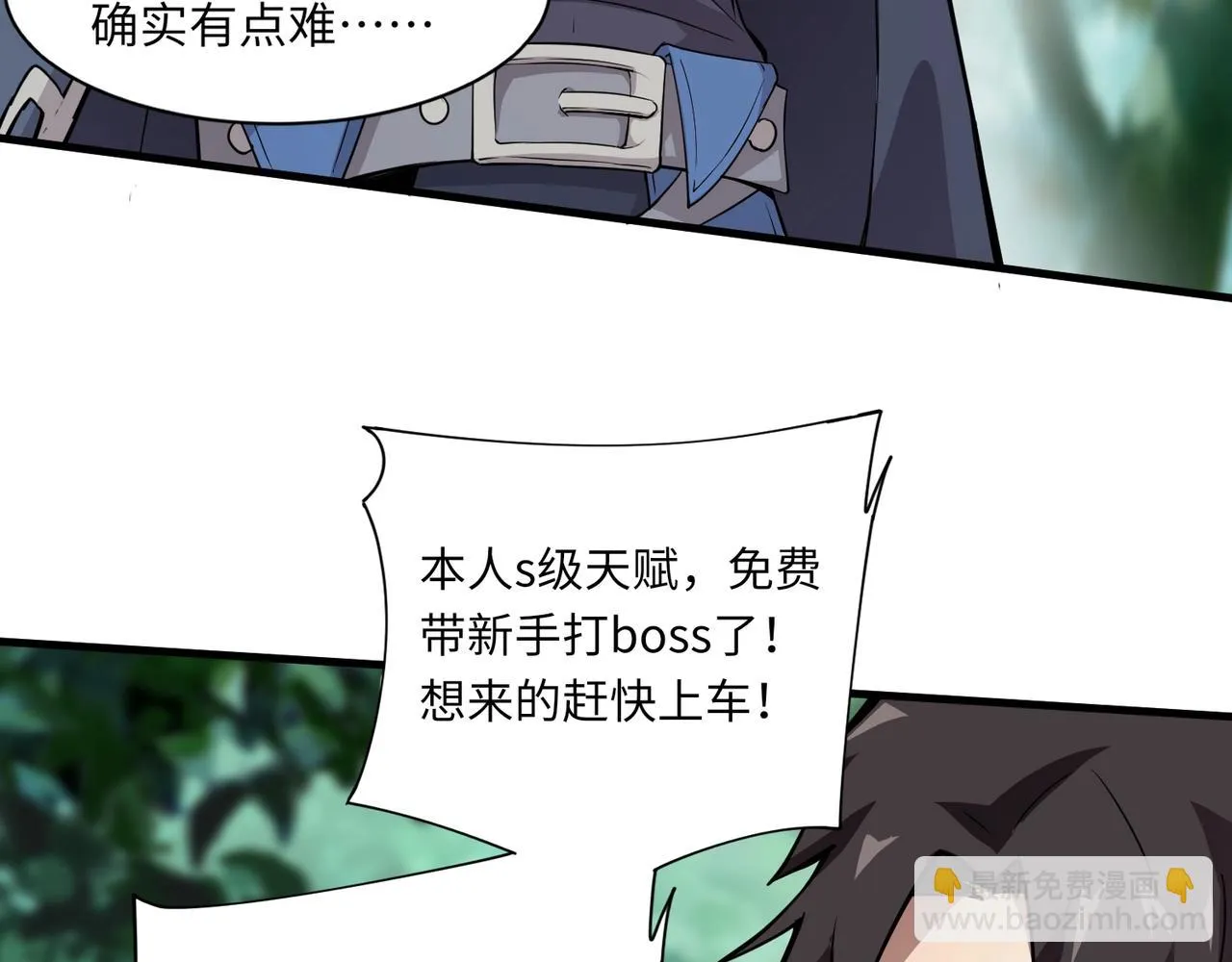 第18话 被BOSS暗算了？ 第15页