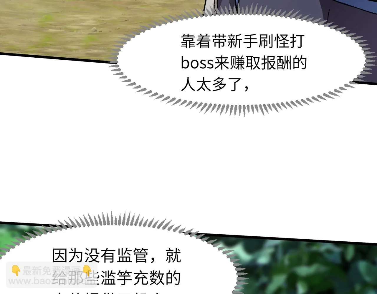 第18话 被BOSS暗算了？ 第17页