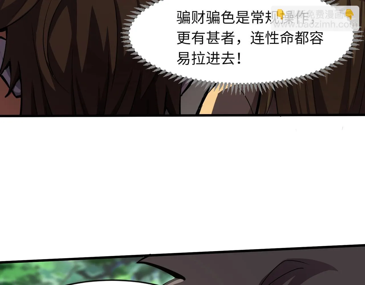 第18话 被BOSS暗算了？ 第20页