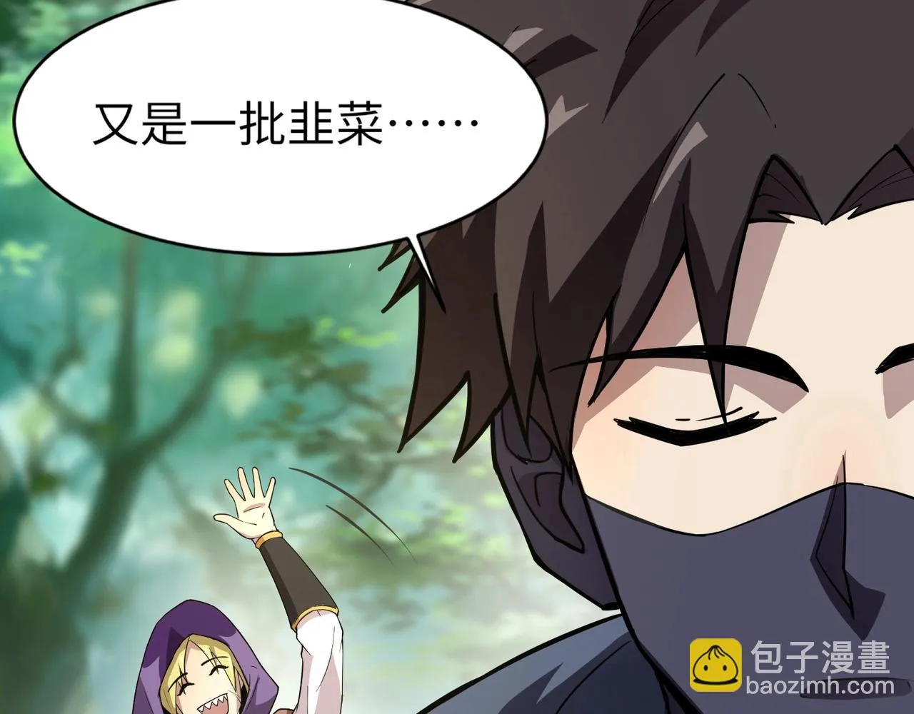 第18话 被BOSS暗算了？ 第21页