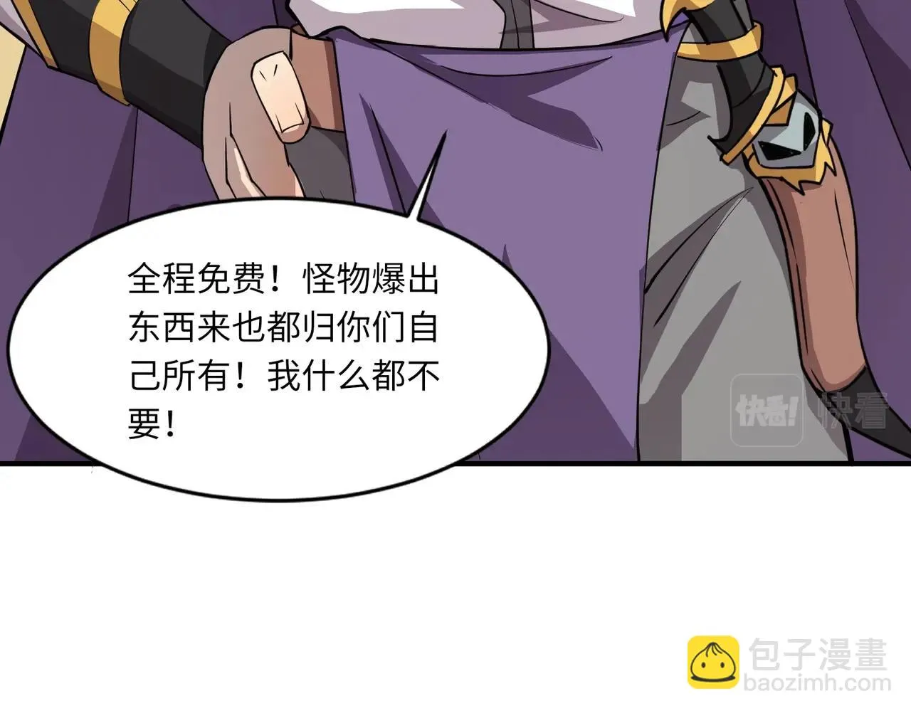 第18话 被BOSS暗算了？ 第25页