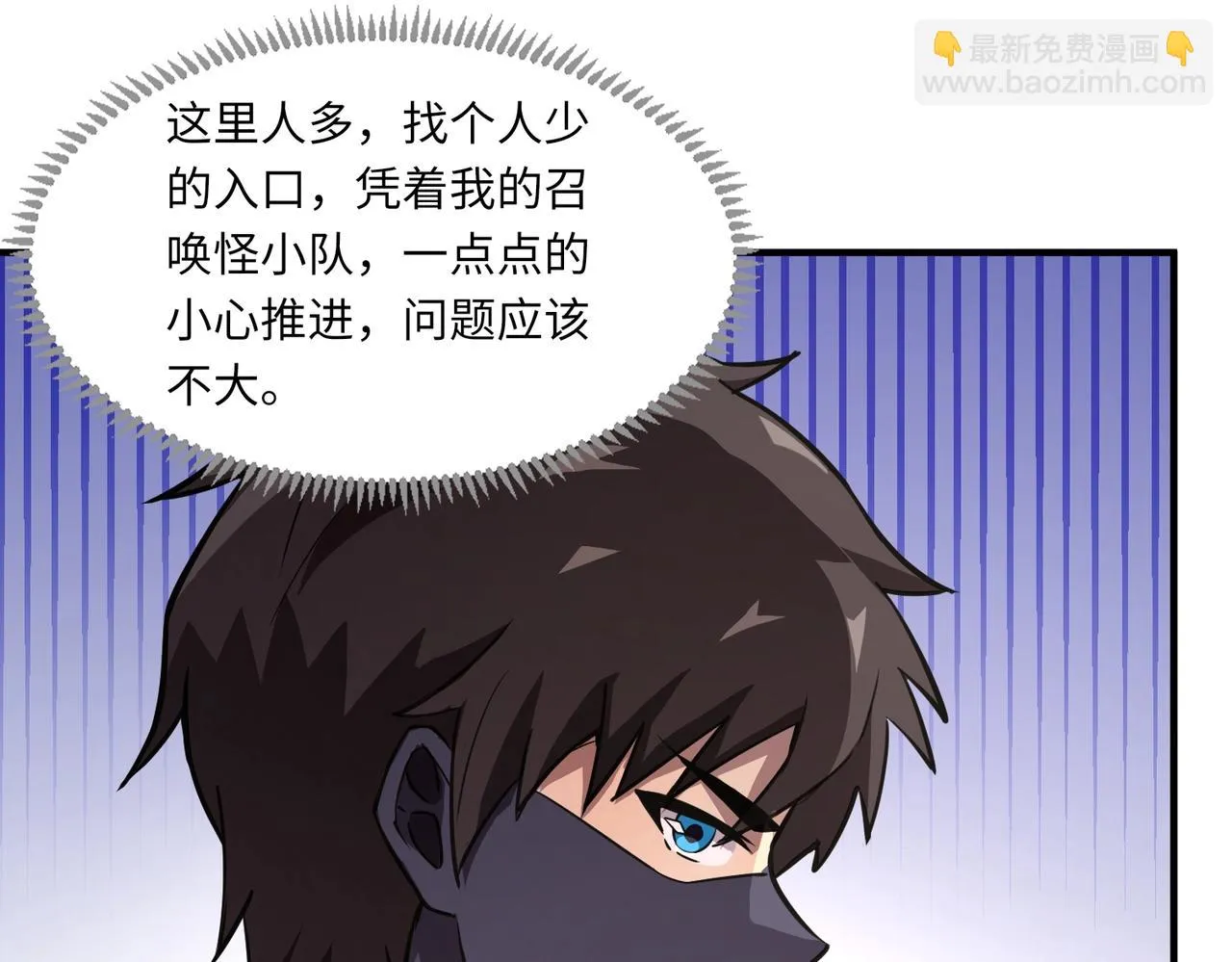 第18话 被BOSS暗算了？ 第26页