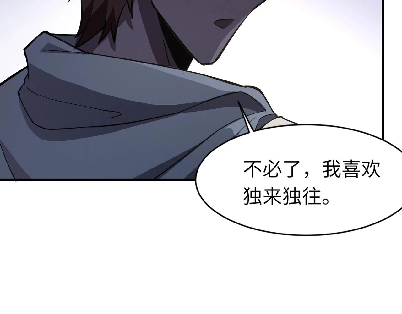 第18话 被BOSS暗算了？ 第27页