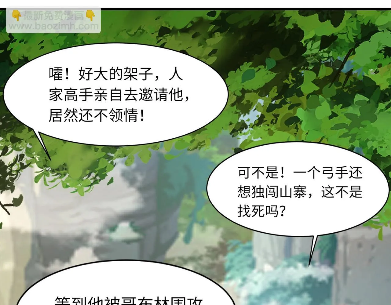 第18话 被BOSS暗算了？ 第28页