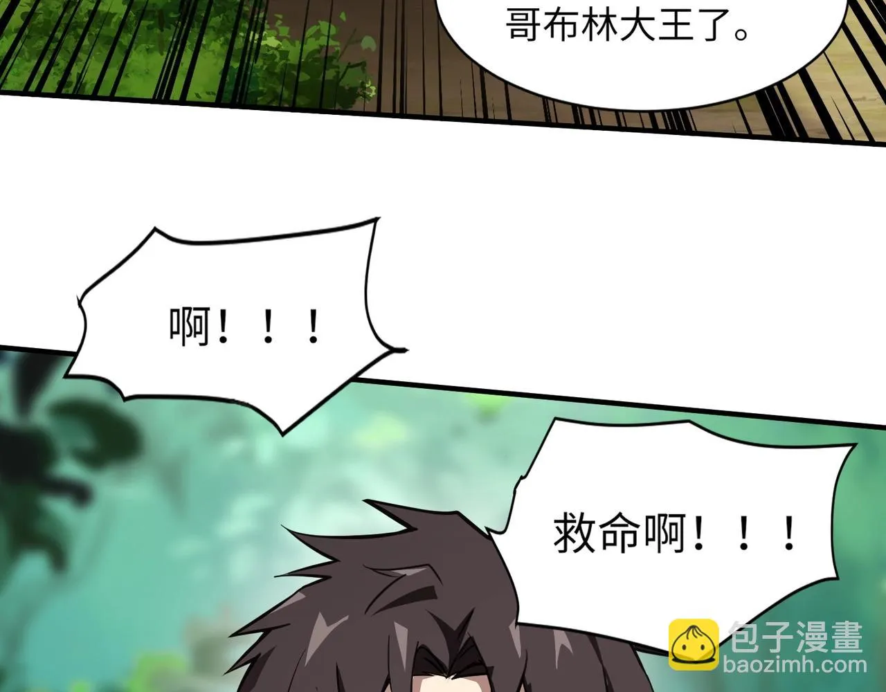 第18话 被BOSS暗算了？ 第57页