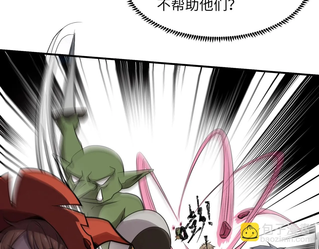 第18话 被BOSS暗算了？ 第71页