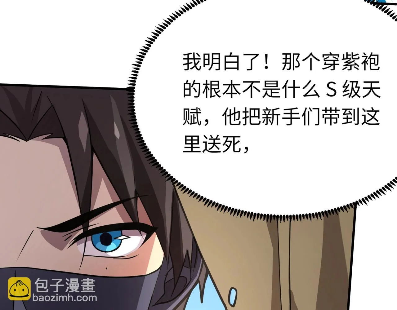 第18话 被BOSS暗算了？ 第81页
