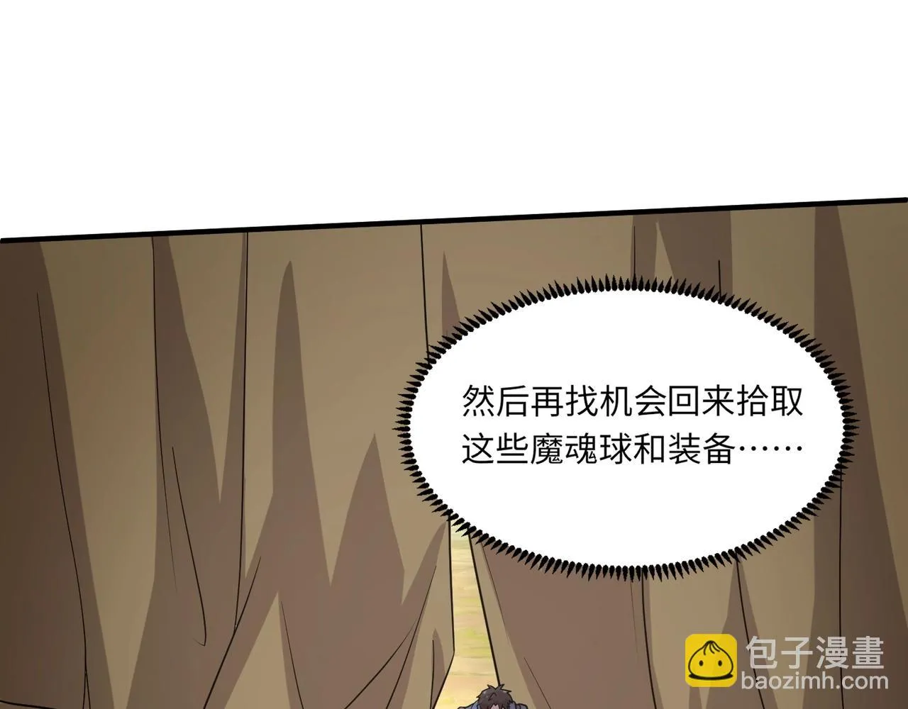 第18话 被BOSS暗算了？ 第83页