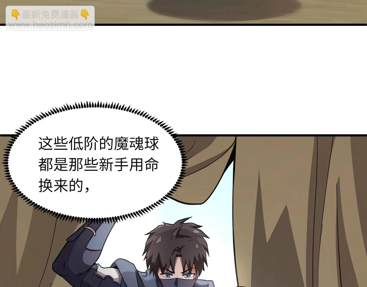 第18话 被BOSS暗算了？ 第86页