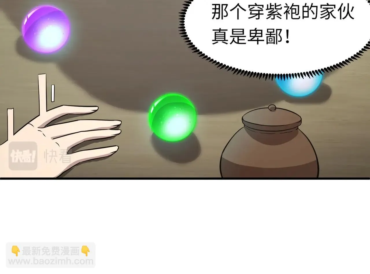 第18话 被BOSS暗算了？ 第88页