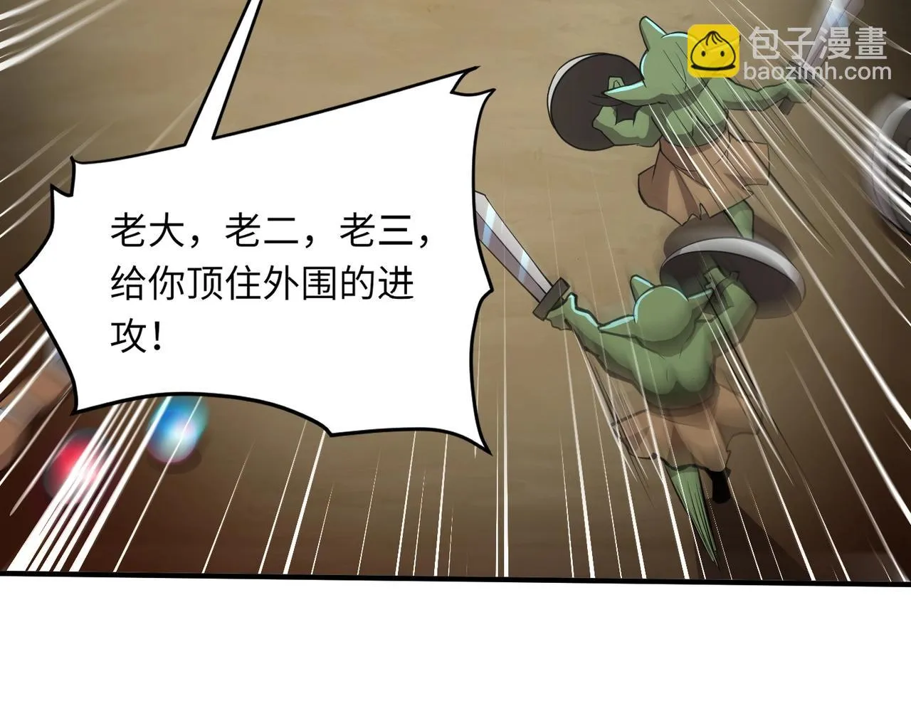 第18话 被BOSS暗算了？ 第105页