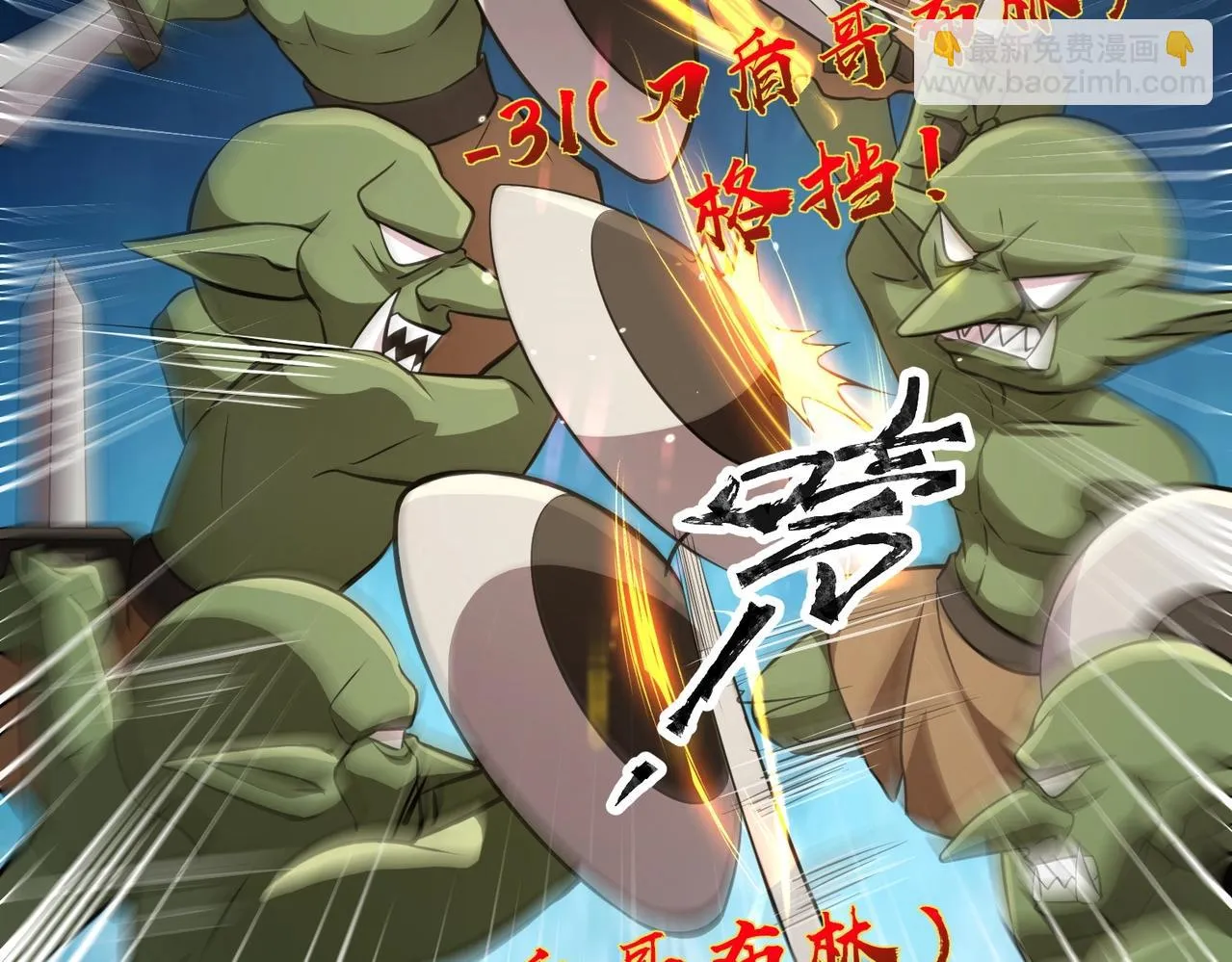 第18话 被BOSS暗算了？ 第108页