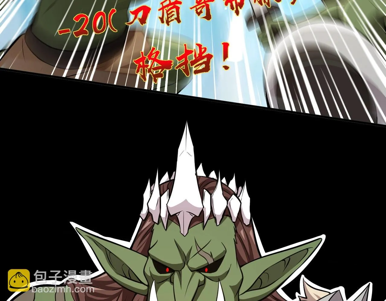 第18话 被BOSS暗算了？ 第109页