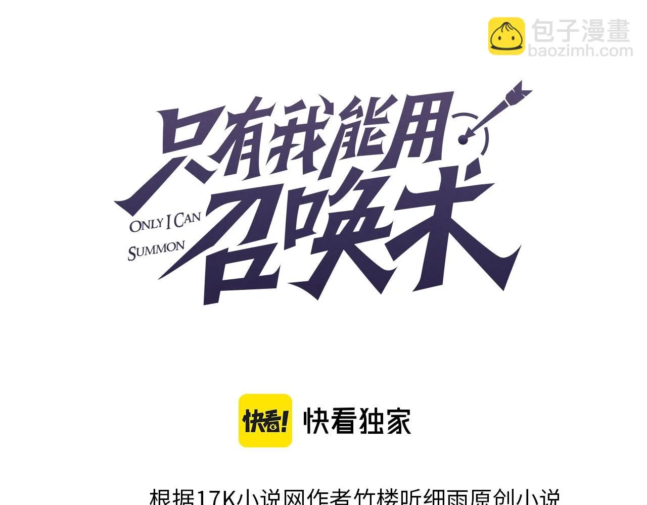 第21话 死域出现？！ 第3页
