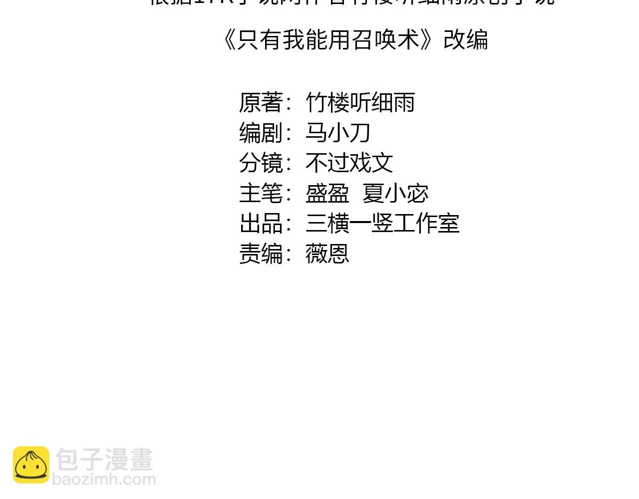 第21话 死域出现？！ 第4页