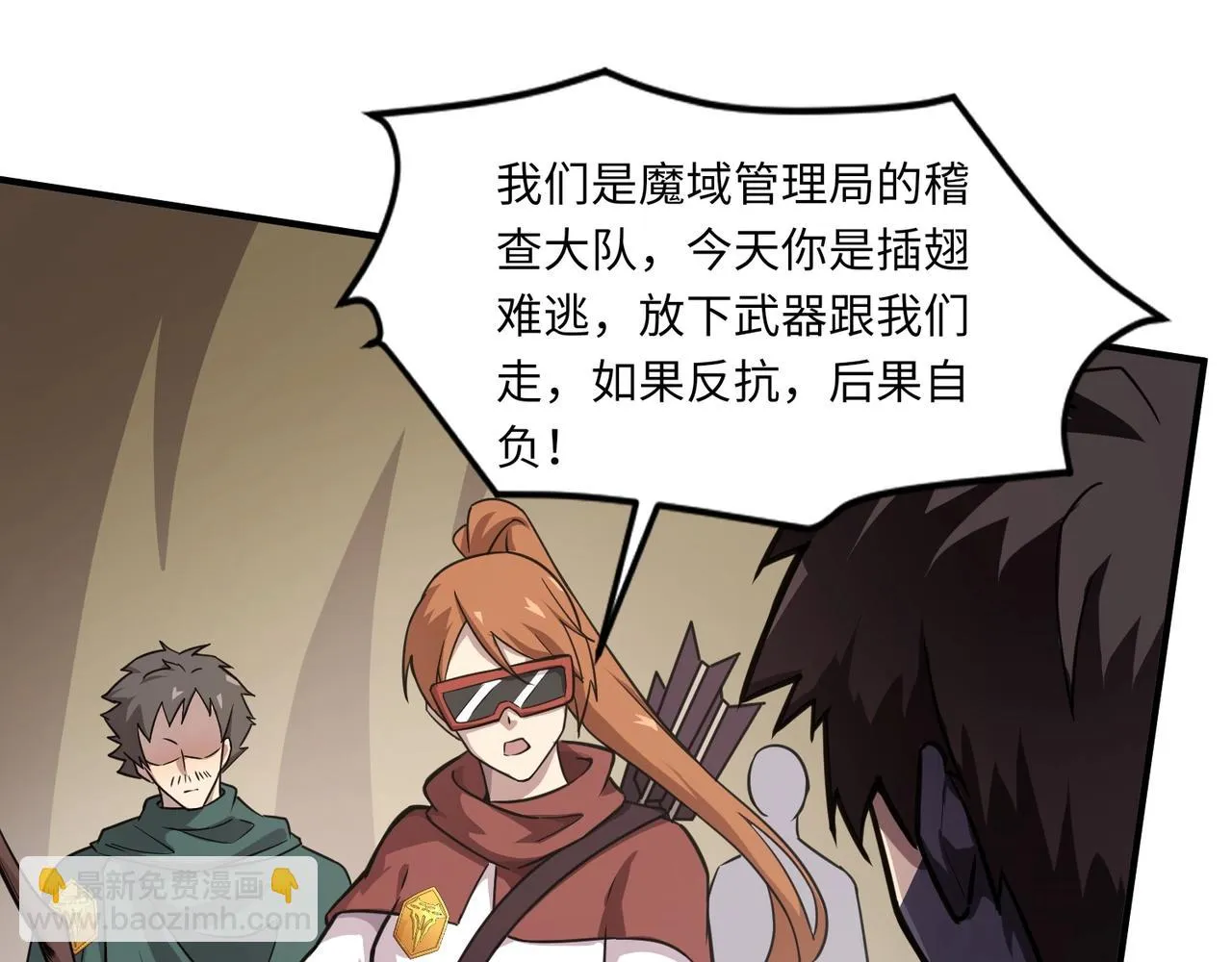 第21话 死域出现？！ 第6页
