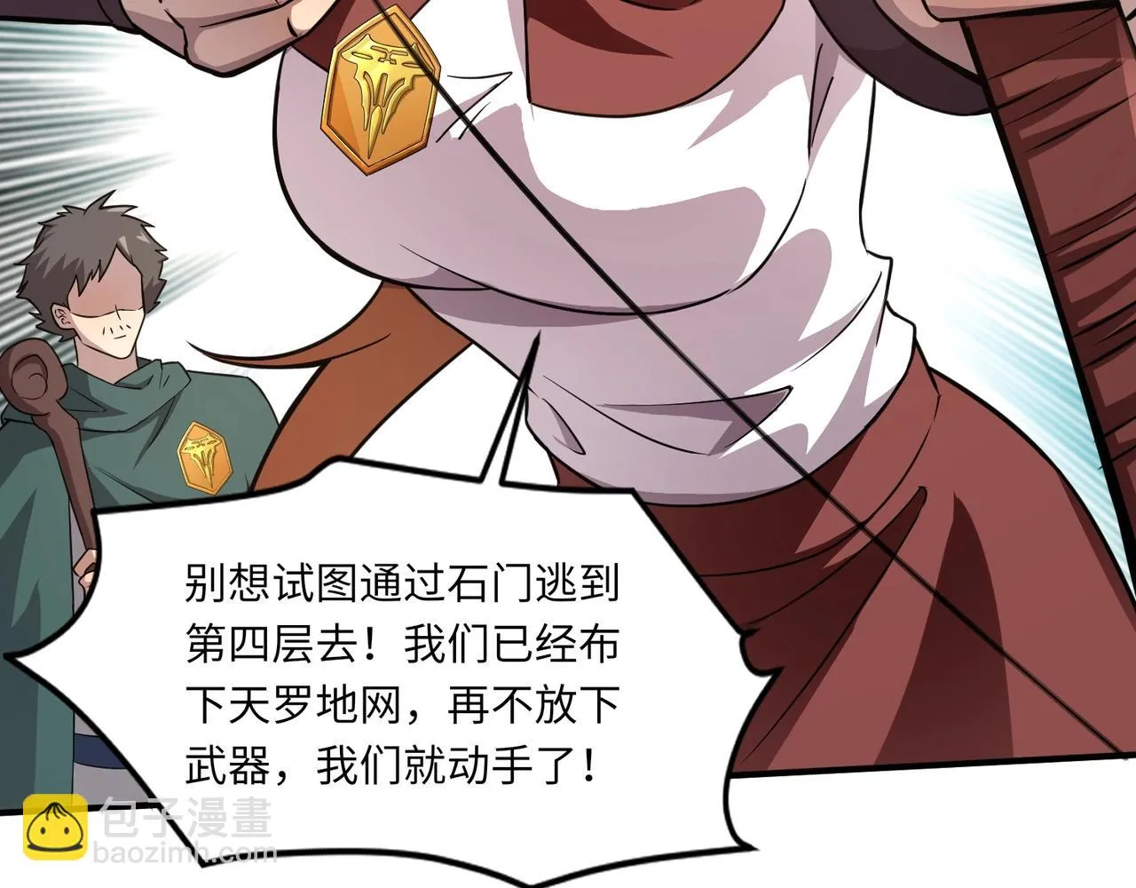 第21话 死域出现？！ 第9页