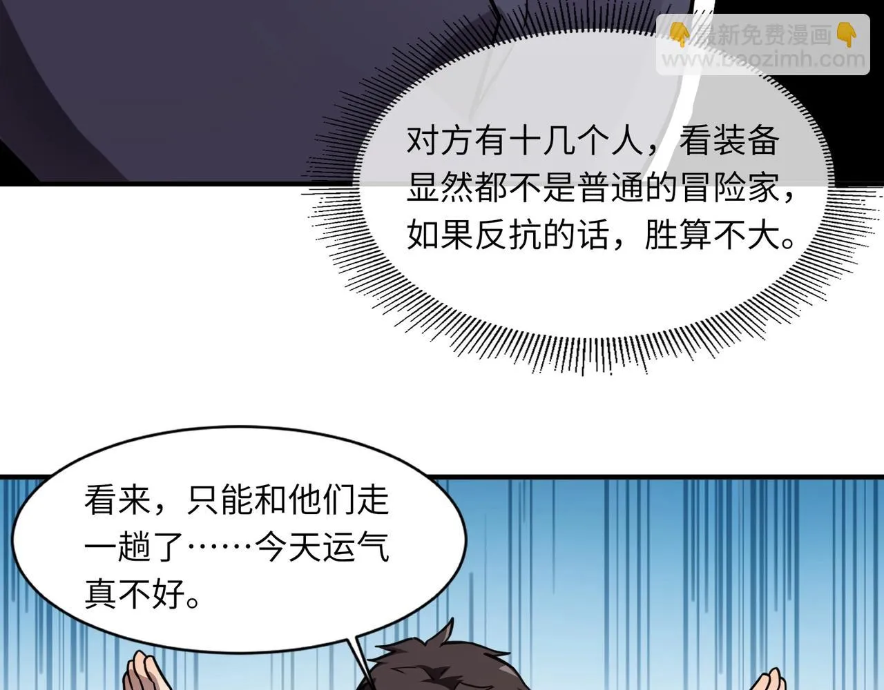 第21话 死域出现？！ 第11页