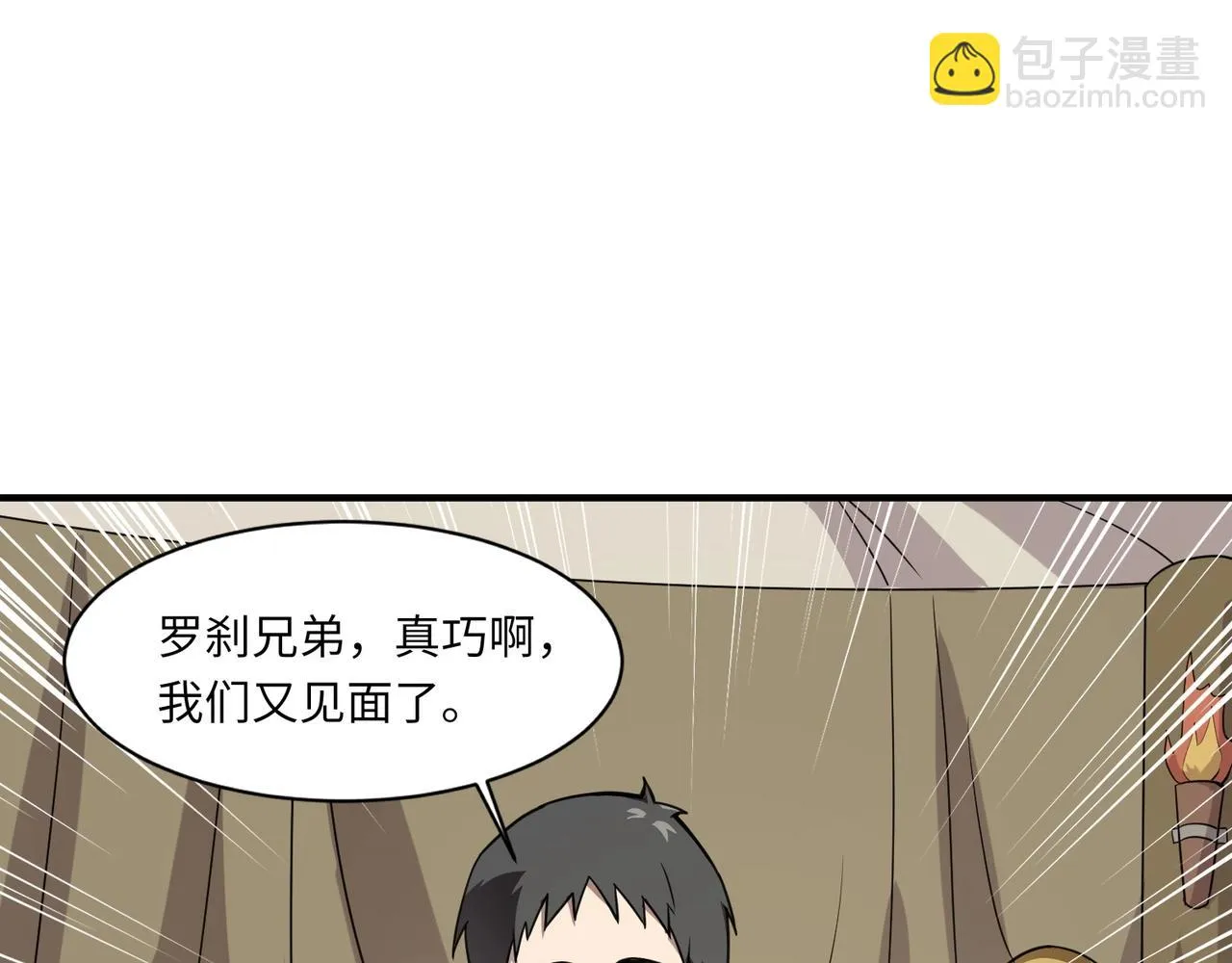 第21话 死域出现？！ 第17页
