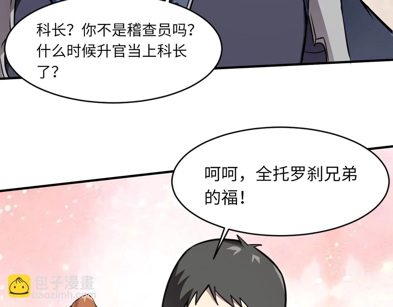 第21话 死域出现？！ 第21页