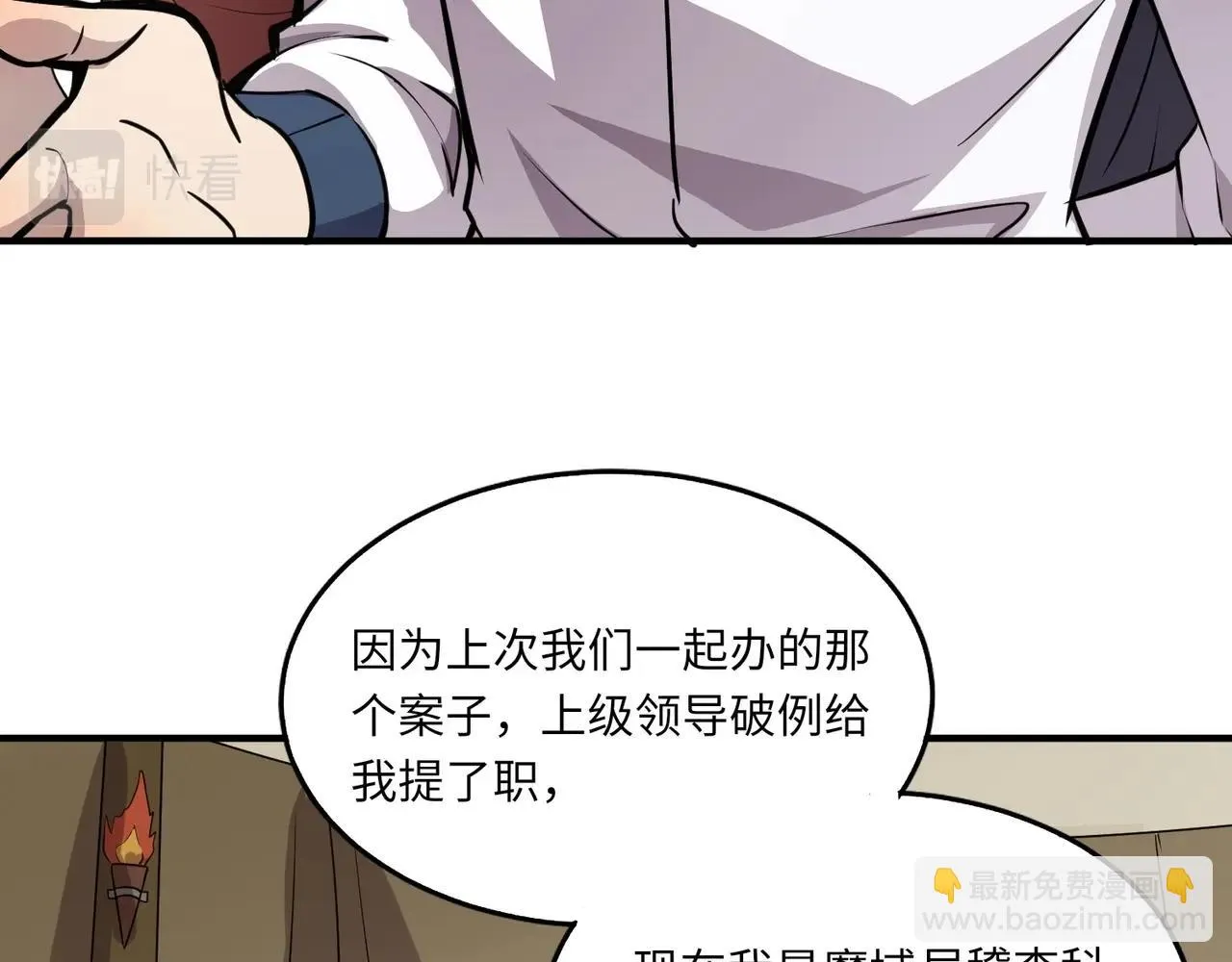 第21话 死域出现？！ 第23页