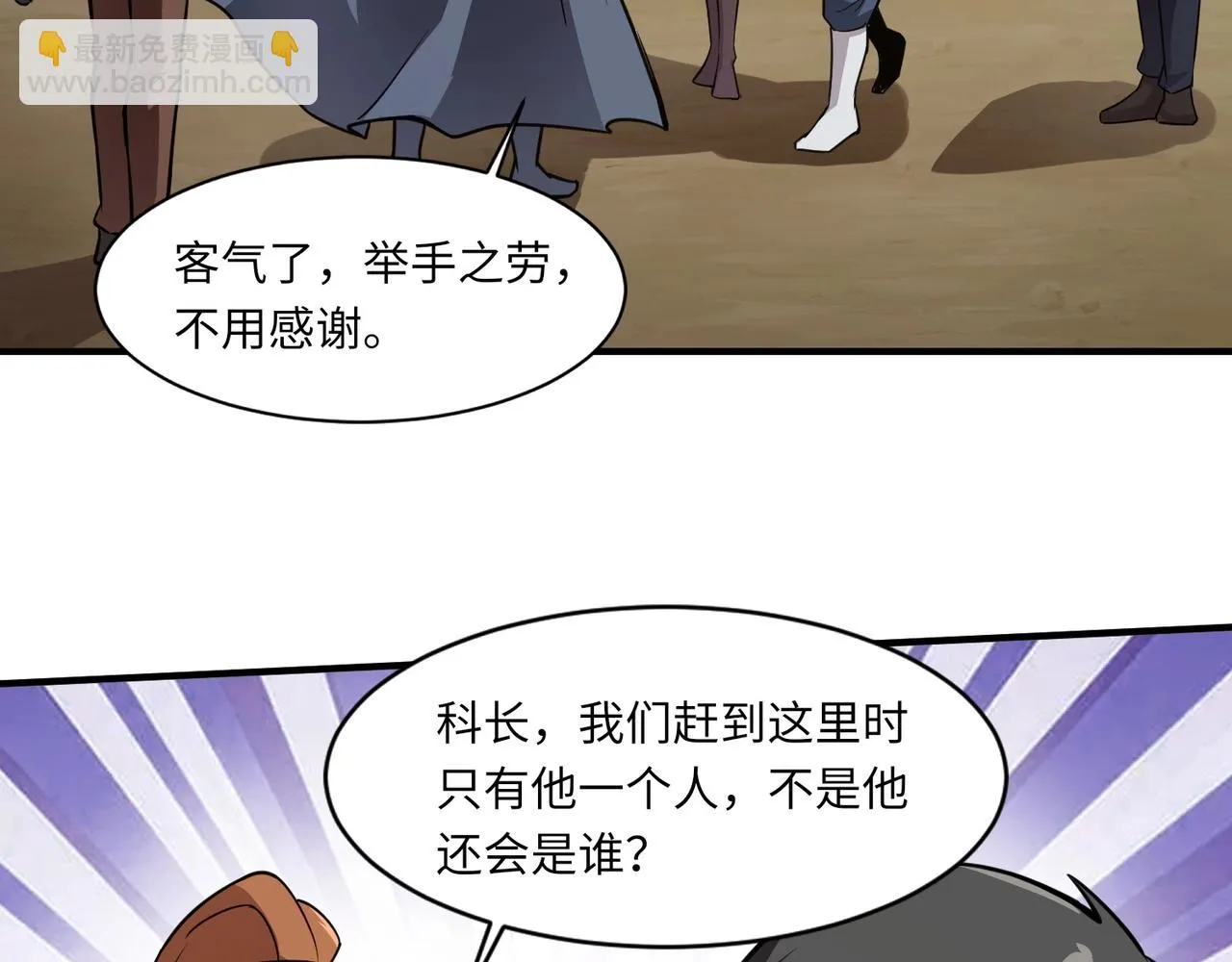 第21话 死域出现？！ 第25页