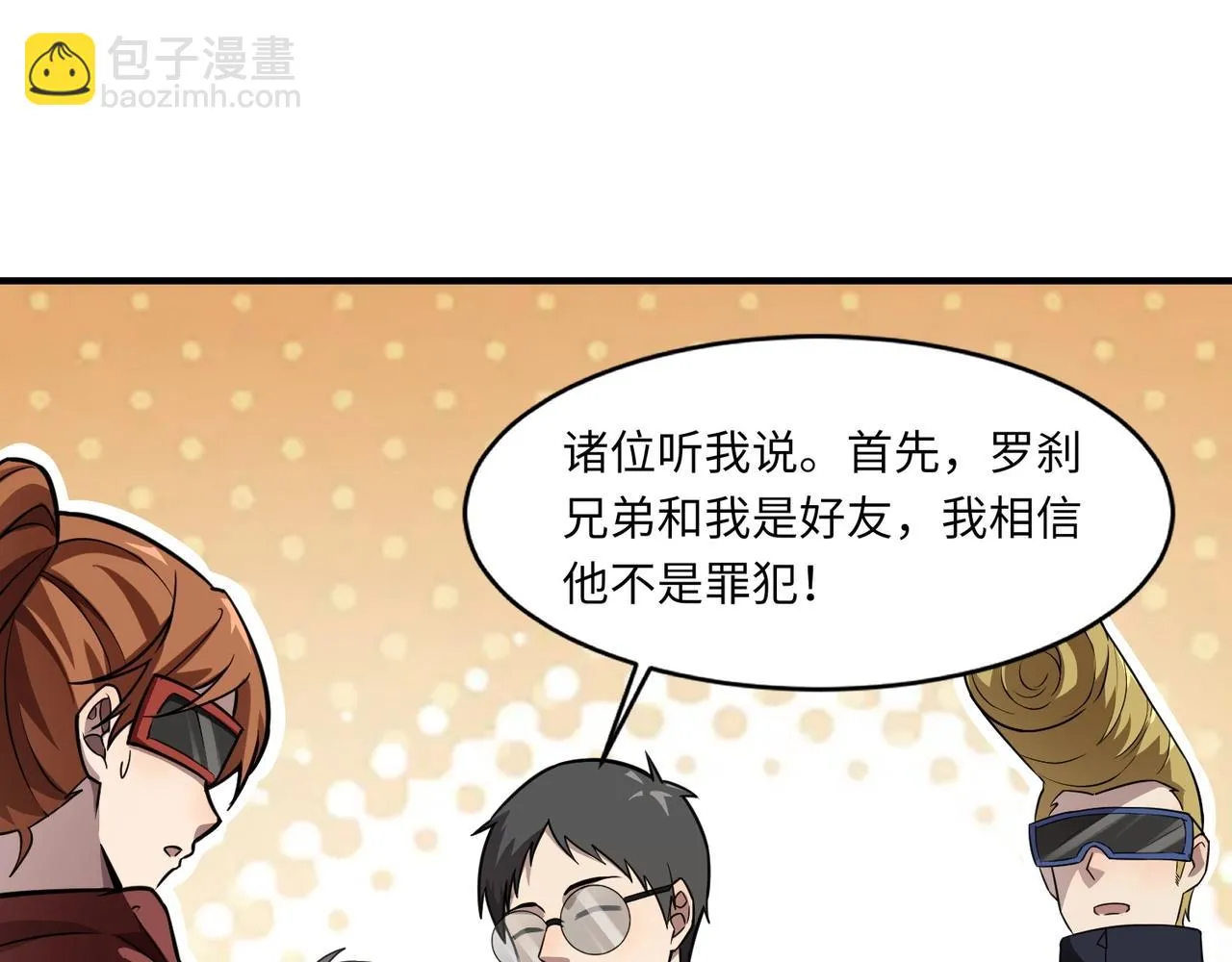 第21话 死域出现？！ 第28页
