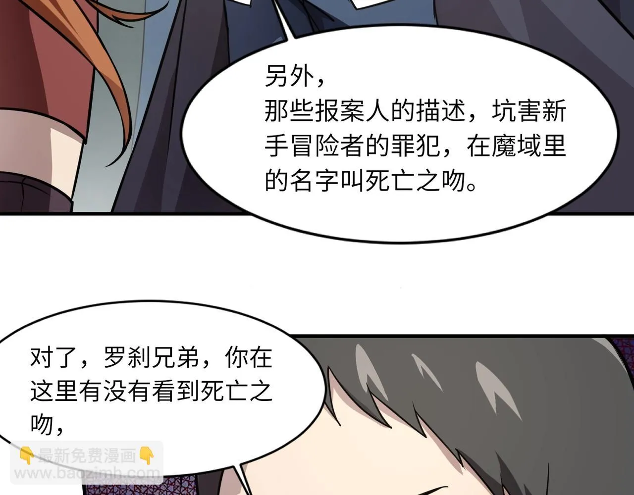 第21话 死域出现？！ 第30页