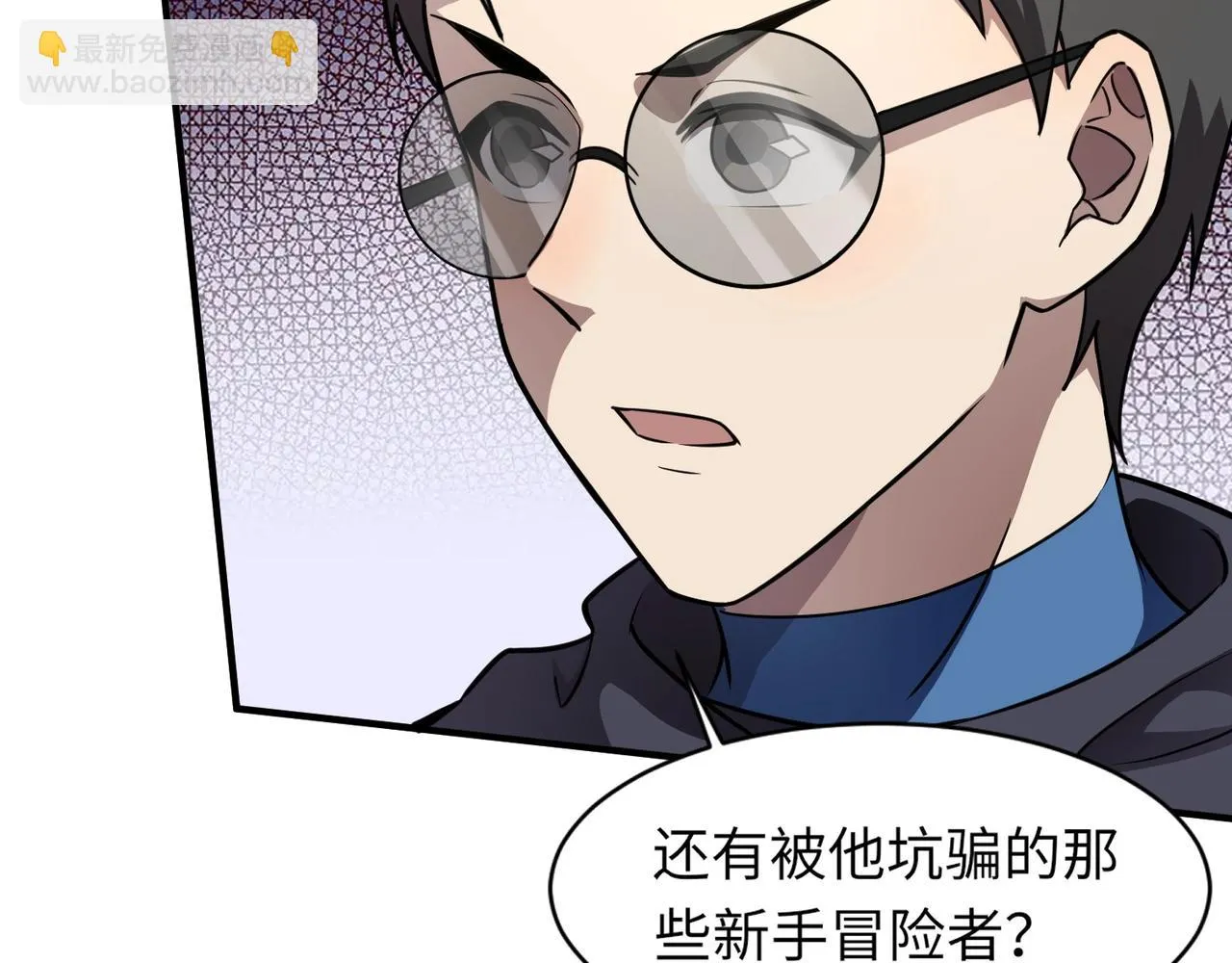 第21话 死域出现？！ 第31页