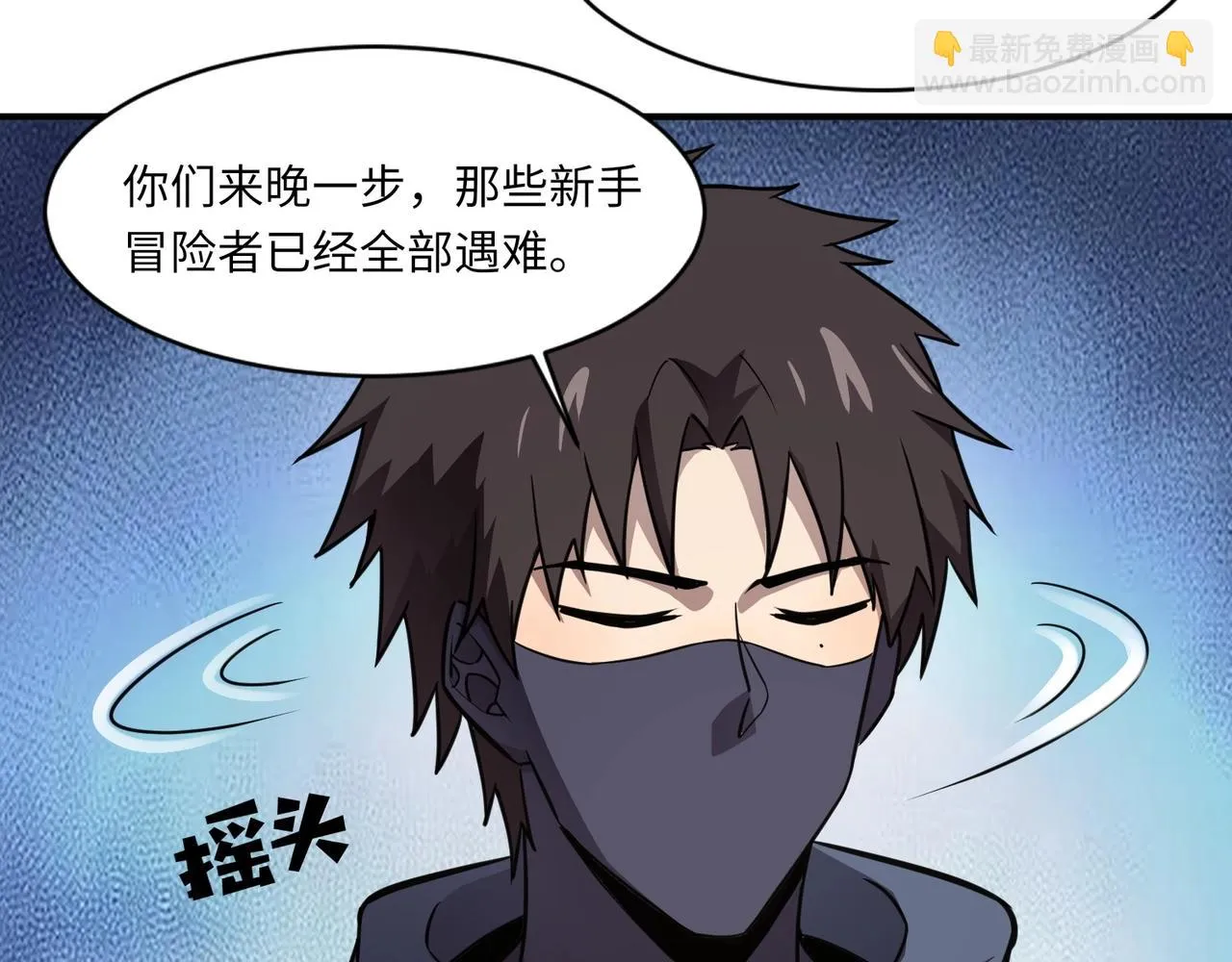 第21话 死域出现？！ 第32页