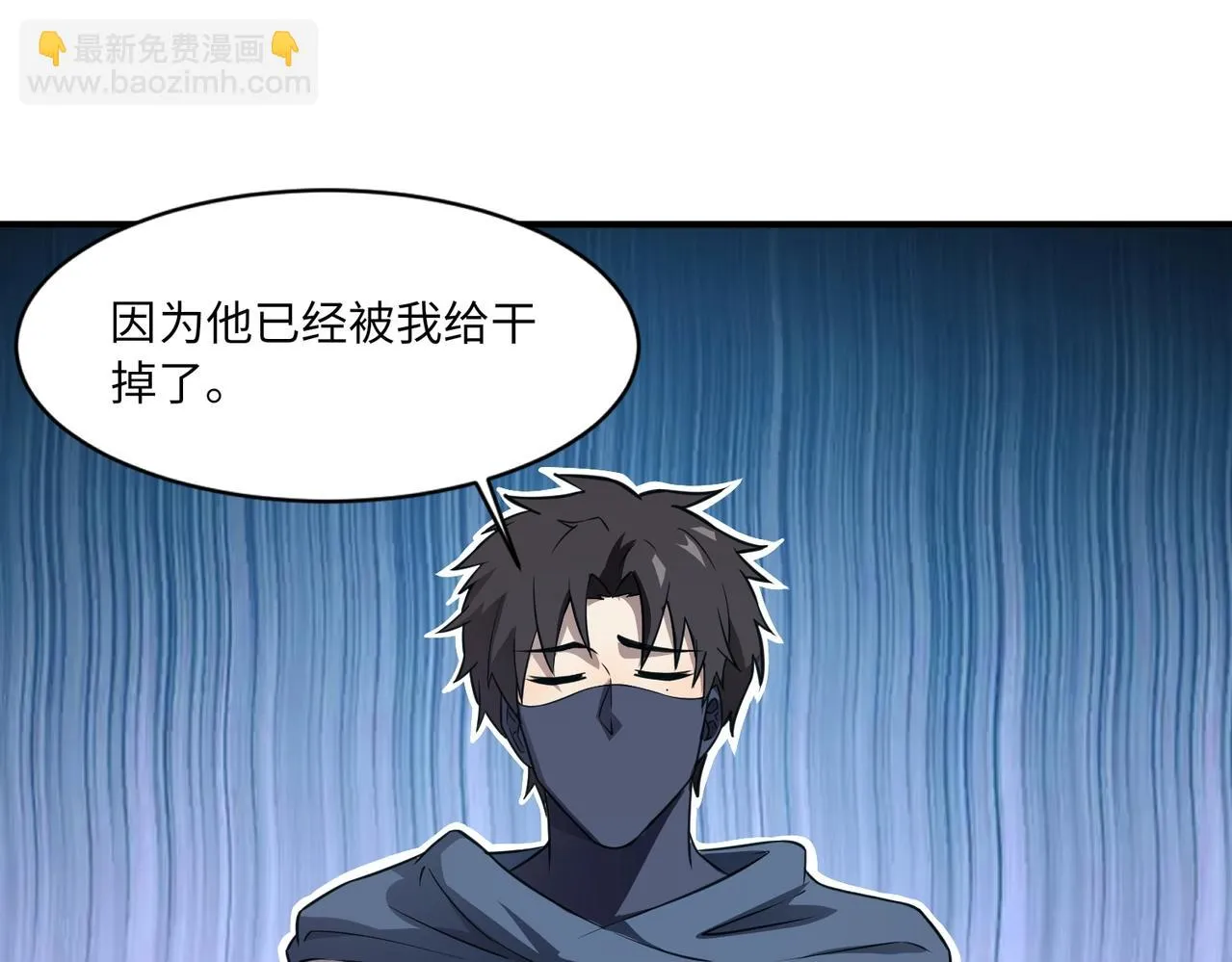 第21话 死域出现？！ 第40页