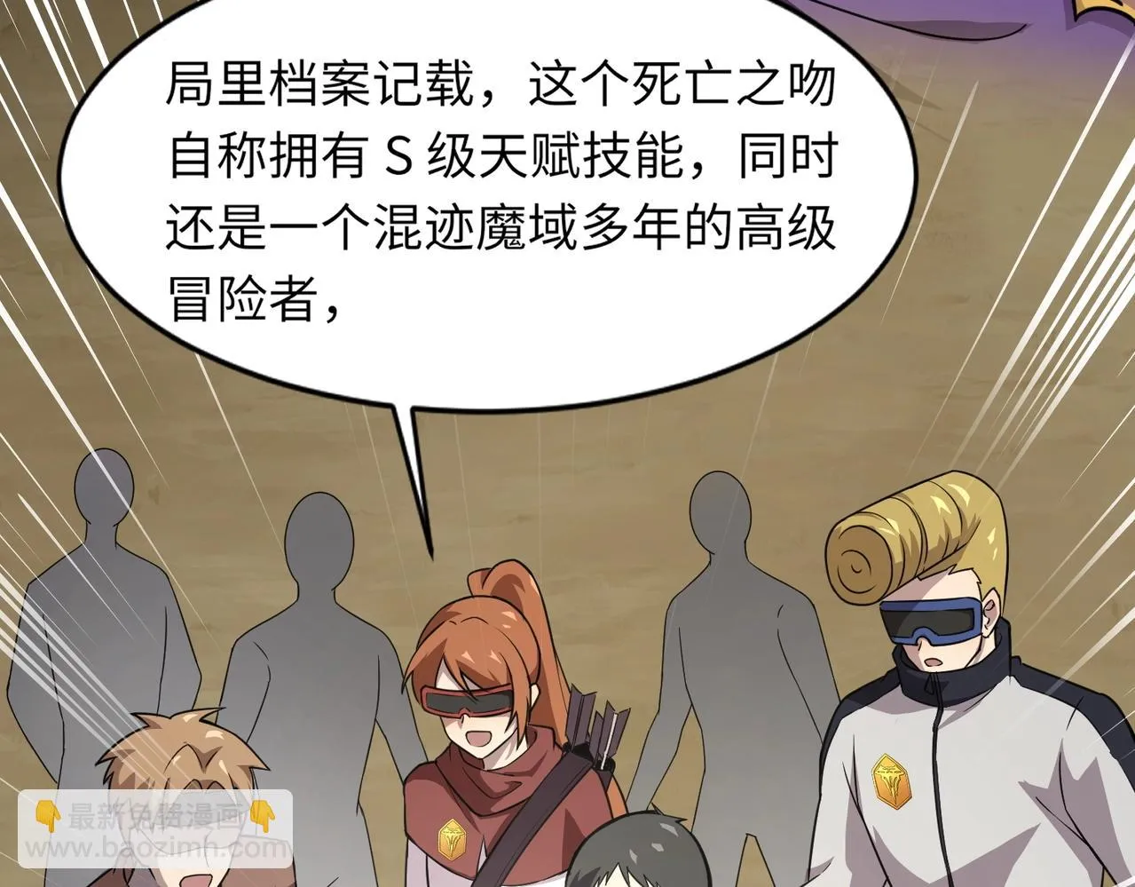 第21话 死域出现？！ 第43页