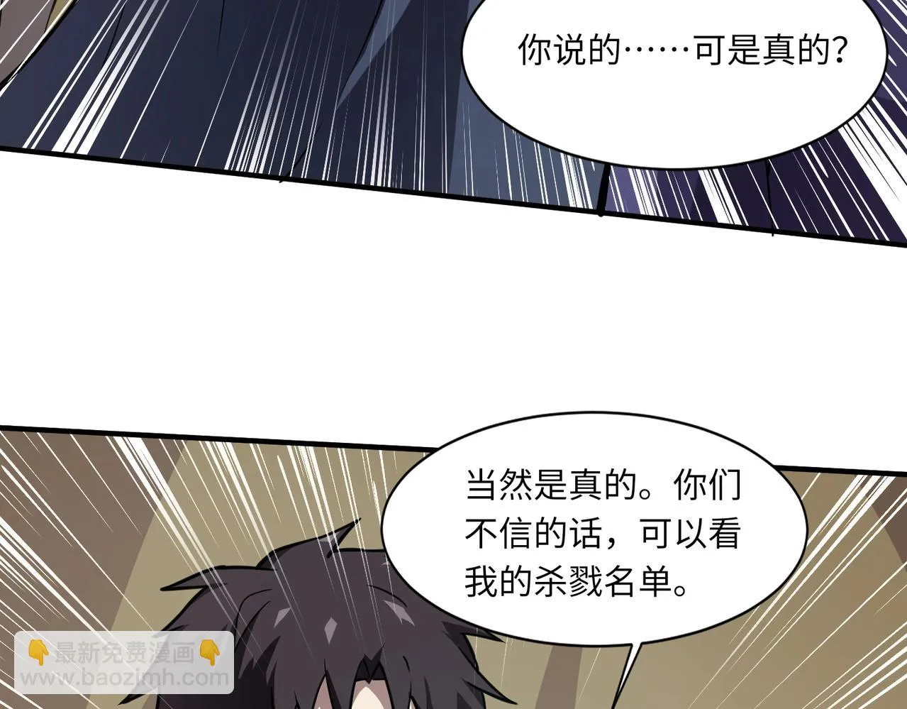 第21话 死域出现？！ 第45页