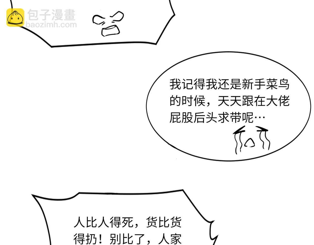 第21话 死域出现？！ 第54页