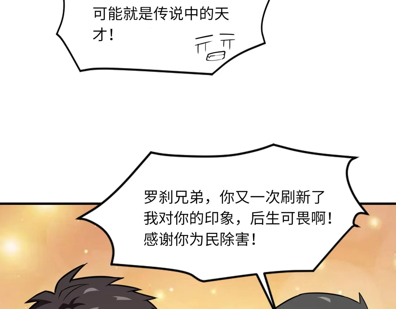 第21话 死域出现？！ 第55页